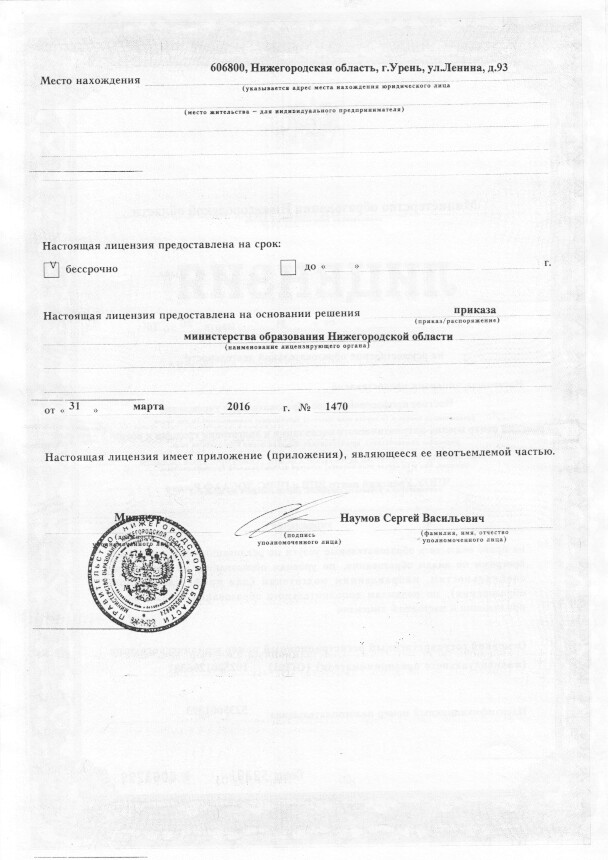 лицензия.jpg2.jpg