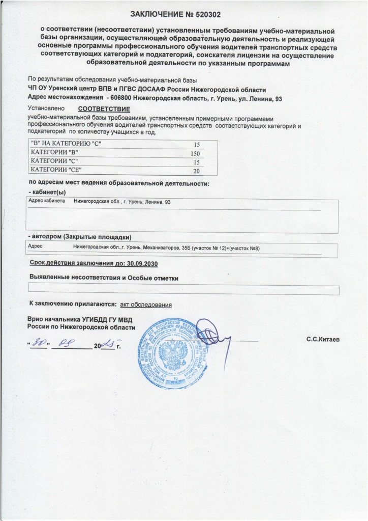 Заключение УМБ 2025_page-0001.jpg